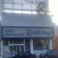 بیمه رازی