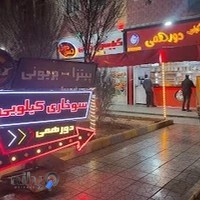 سوخاری کیلویی دورهمی