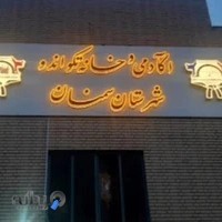 خانه تکواندو سمنان