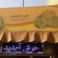 شیرمال باقری