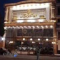 اتو خلیج فارس