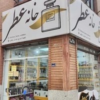 خانه عطر سمنان