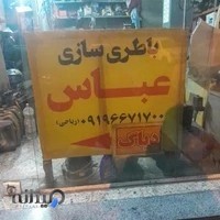 باطری سازی عباس_فروش باطری وتعمیرات خودرو