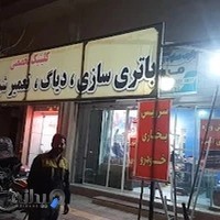 باتری سازی میلاد