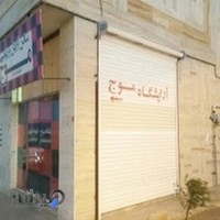 آرایشگاه زنانه موج