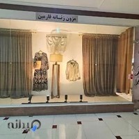 مزون فارمین