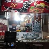 فست فود ۲۰