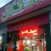 اغذیه شقایق