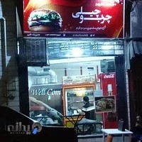 فست فود چرب و چیلی