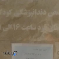 دکتر نسرین مصطفی‌لو