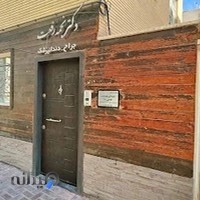 دکتر نجمه رفعت