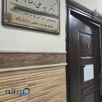 دکتر سید علیرضا رضویان