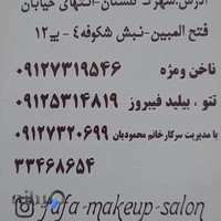 آرایشگاه فافا