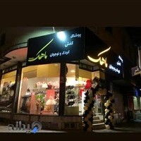 گالری پوشاک نوجوان ماهک