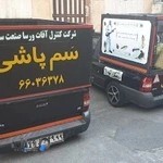 کنترل آفات ورسا صنعت سبز (سمپاشی)