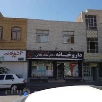 داروخانه دکتر ملک علائی