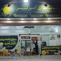 کبابسرای امیرکبیر