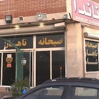 رستوران ناندا