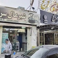 رستوران ترنج