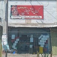 ظروف یکبار مصرف و پلاسکو شادمان