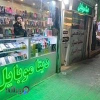 دیتا موبایل