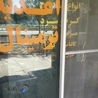 اغذیه ترمینال