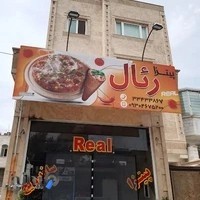 پیتزا رئال