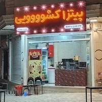 پیتزا کشویی