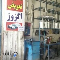 اگزوزسازی میثم