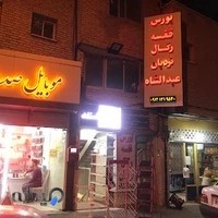 قفسه، رگال و نردبان عبدالشاه