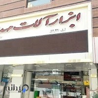 ابزار آلات مهدی