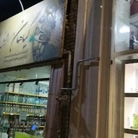 گیاهان دارویی بوعلی