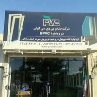شرکت صنایع گی وی سی ایران - در و پنجره upvc