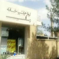 پلاسکو رسالت