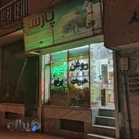 روغن گیری پارسا