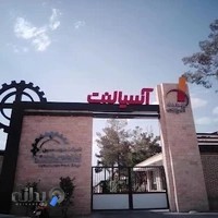 شرکت بازرگانی و تولیدی آسیا لنت