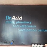 داروخانه دامپزشکی دکترعزیزی