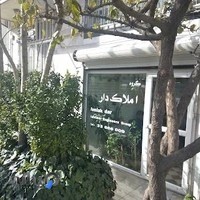 املاک داران