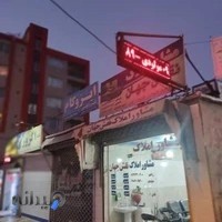 مشاور املاک نقش جهان