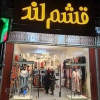 فروشگاه پوشاک قشم لند