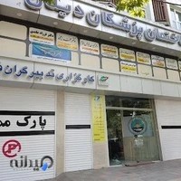 مطب دندانپزشکی دکتر مهدی معظمی