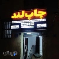 چاپ و تابلوساز شهرهنر