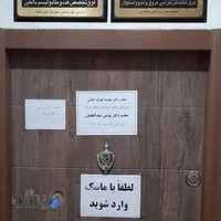 مطب دکتر یونس عبدالعلیان فوق تخصص و جراح قلب و عروق