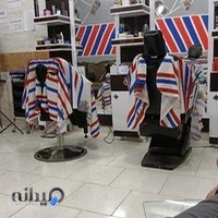 آرایشگاه مردانه موهاشو