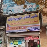 شهرکتاب نورپردازان