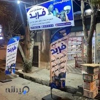 دوربین مداربسته فربد