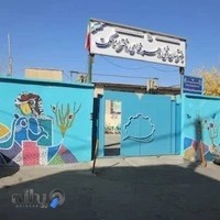 هنرستان فنی و حرفه ای حکمت