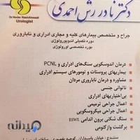 دکتر نادر رش احمدی، جراح متخصص کلیه، مجاری ادرار