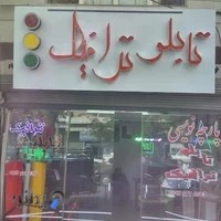 تابلو ساز سنندج تابلو ترافیک