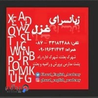 آموزشگاه زبان غزل